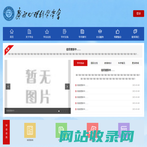 广西心理科学学会 - 心理健康研究、学术交流与科普服务平台
