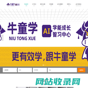 【牛童学AI智能自习室】_共享自习室加盟_开启智能学习新模式
