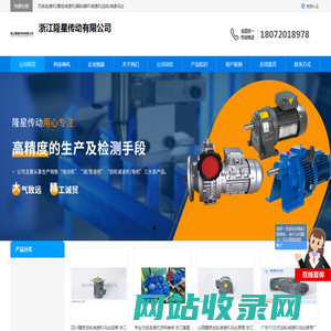 无级变速机,摆线减速机,蜗轮蜗杆减速机,齿轮减速马达_浙江隆星传动有限公司 - 八方资源网