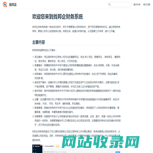 欢迎您来到找邦企财务系统 | 找邦企