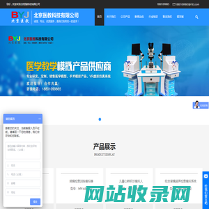医学模型生产厂家-显微手术模拟训练器-仿真手术模拟训练系统-北京医教科技