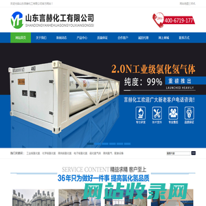 氯化氢HCL-高纯氯化氢气体-山东言赫化工有限公司