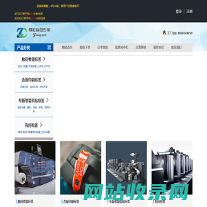 广州尊彩包装印刷不干胶标签贴纸厂家