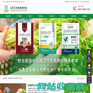 氨基酸水溶肥_水溶肥厂家_生物菌肥—山东万水春生物科技有限公司