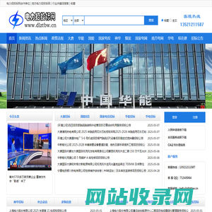 电力招投标网-电力系统唯一指定的招投标信息采购平台！