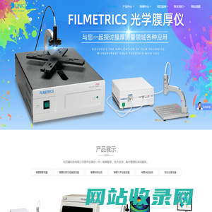 优尼康科技有限公司 - 进口膜厚测量仪|Profilm3D光学轮廓仪|Filmetrics测厚仪|优尼康|粗糙度测量仪|台阶仪|测厚仪|椭偏仪|膜厚仪|共聚焦|减震台
