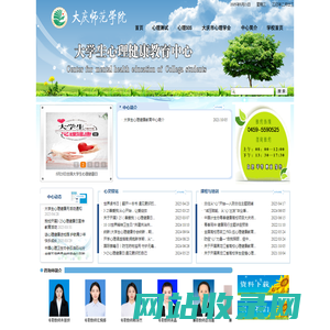 大庆师范学院 大学生心理健康中心