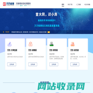 万方查重论文检测系统—免注册,24小时论文查询查重全自助入口