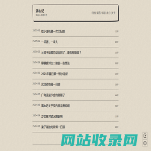 满心记