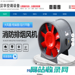 山东汉华空调设备有限公司-