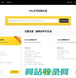 SSL证书在线生成网站-无需注册,快速实现网站HTTPS加密