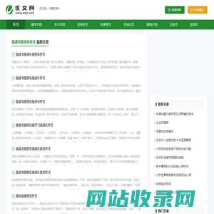 我读书我快乐作文