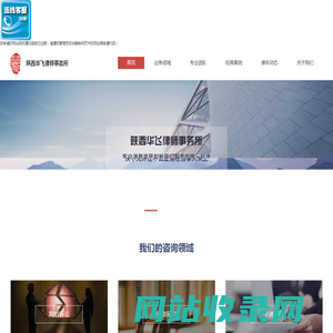 陕西华飞律师事务所