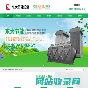 鞍山市东大节能设备有限公司