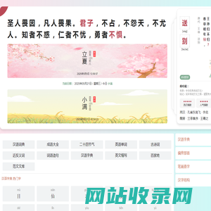 字典/成语/古诗词/英语单词/造句/近反义词汉语知识/范文大全 - 九紫运_古诗词_诗词名句_造句_近反义词_起名大全