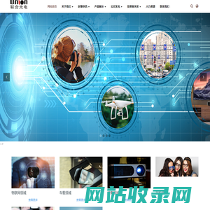 物联网视觉镜头 | 车载镜头 | 投影镜头 | 手机镜头 | VR镜头 | 数码镜头-中山联合光电科技股份有限公司