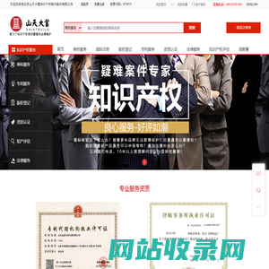 商标注册,专利申请,高新技术企业认定,国际商标注册,知识产权代理,知识产权法律代理-山天大蓄知识产权全产业链服务平台