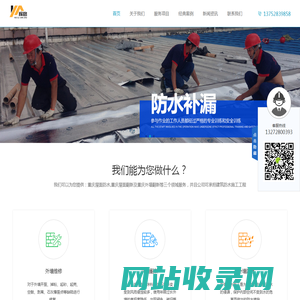 重庆防水公司哪家好 ,重庆卫生间漏水维修电话, 重庆屋顶防水补漏多少钱一平方 ,重庆专业防水补漏, 重庆地下室防水防潮处