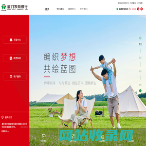 厦门农商银行