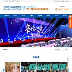 北京展览木制工厂,展台搭建,展览服务,舞台设备,装修装饰,展厅装修公司,WTC主场搭建公司-北京宝丰会展服务有限公司