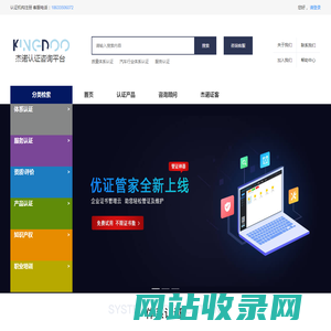 杰诺认证咨询平台