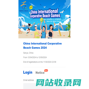 China International Corporative Beach Games 2024