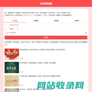 今日运势_属蛇今日运势_十二生肖今日运势查询 - 生肖运势快查网