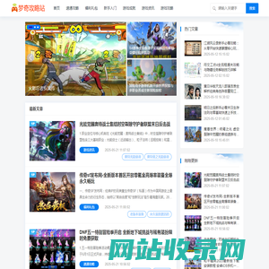 梦奇攻略站_游戏攻略_新手入门_福利礼包