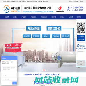 江苏中仁机械设备有限公司,风道加热器，管道加热器，电加热导热油炉，空气加热器，布袋除尘器，滤筒除尘器