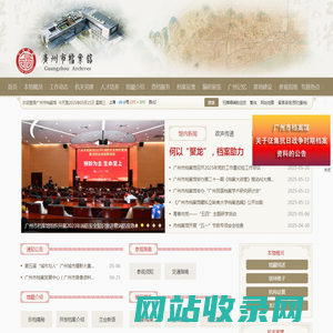 广州档案网