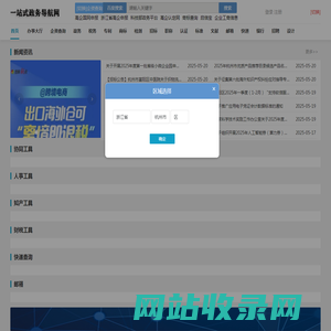 一站式政务导航网