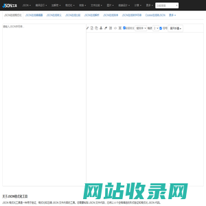 JSON在线格式化 - JSON工具