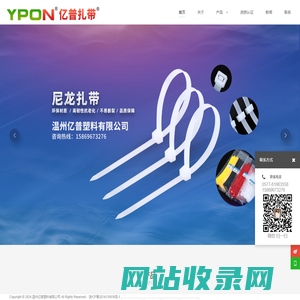 温州亿普塑料有限公司-做好每一条扎带