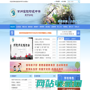 常州市实验初级中学天宁分校