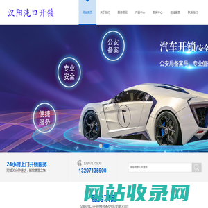 汉阳沌口开换锁公司电话13207135900配车钥匙