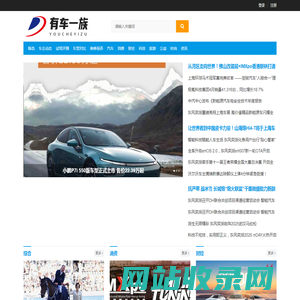有车一族