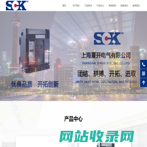 上海夏开电气有限公司