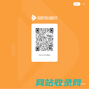 视频号私域助手