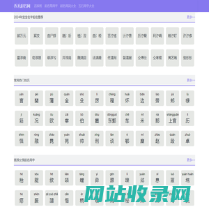 宝宝起名字典大全，起名用字五行及寓意查询，百家姓排名表，男孩女孩名字推荐，乔禾起名网