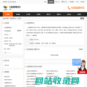 大连明辉家饰行 - 八方资源网