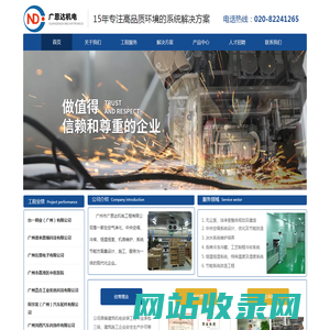 广州市广恩达机电工程有限公司