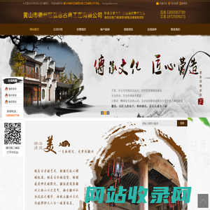 黄山市徽州区徽思古典工艺有限公司