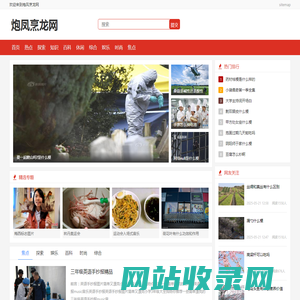 炮凤烹龙网