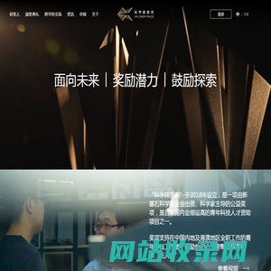 科学探索奖