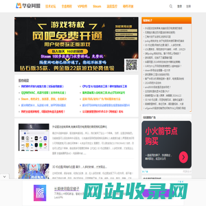 华夏网盟|网管教程|网吧技术|游戏菜单|win10无盘|STEAM|绝地求生加速器 -  hxwglm.com