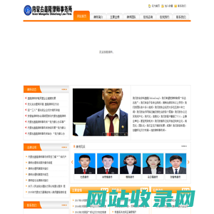 -内蒙古鑫隆律师事务所