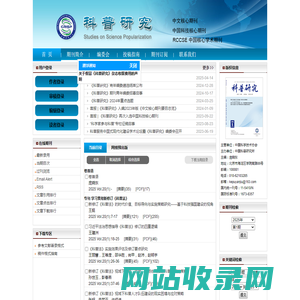 中国科普研究所《科普研究》编辑部