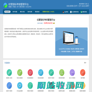 经营指标考核管理平台_经营指标考核管理软件_经营指标考核管理系统_经营指标考核行业管理系统