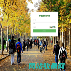 心理健康教育平台