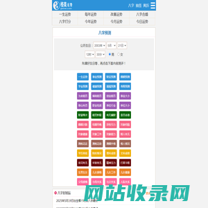 八字查询-八字排盘-八字测算-格美运势网